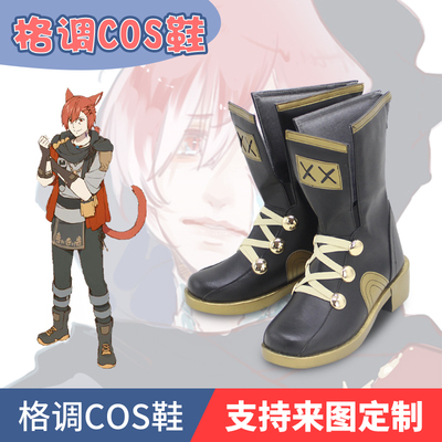 最终幻想14 古 拉哈·提亚 COS鞋COSPLAY鞋