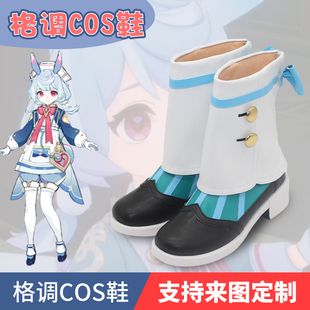 原神cos水国枫丹护士长 希格雯cosplay鞋子定制