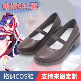 东方project 永江衣玖cos鞋子定制cosplay鞋