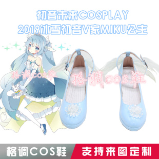 初音未来cosplay鞋 定做 2019冰雪初音v家miku公主cos鞋
