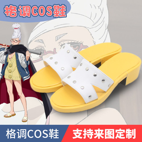 超自然武装当哒当绫濑星子cos鞋