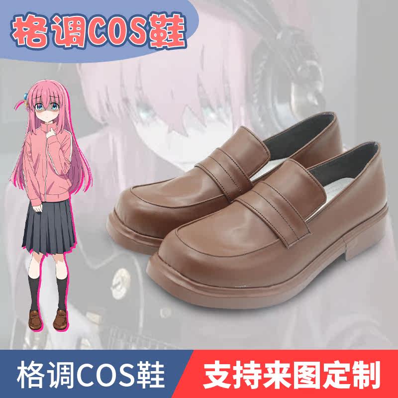 孤独摇滚后藤一里cos鞋