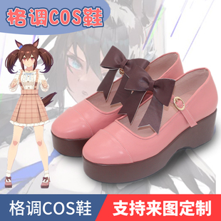 赛马娘 吉兆决胜服cosplay鞋子定制