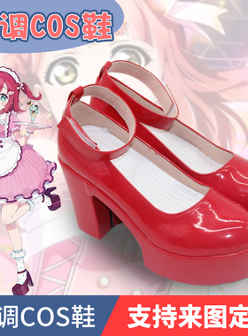 LoveLive系列 AiScReam 上原步梦cosplay鞋子定制