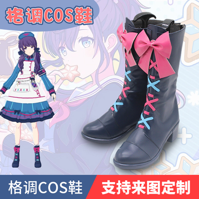世界计划pjsk朝比奈真冬cos鞋