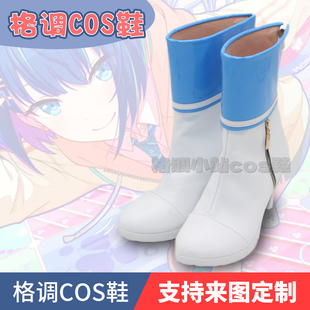 PJSK世界计划五周年感谢祭 桐谷遥cosplay鞋子定制