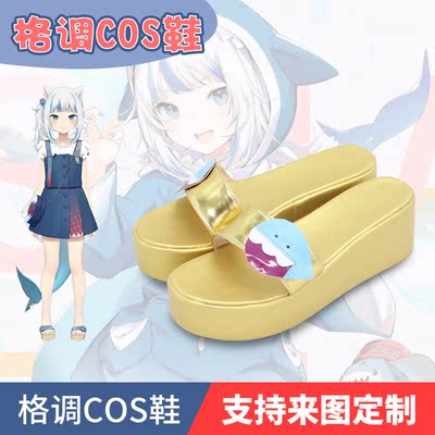 鲨鱼女孩噶呜·古拉cos鞋cosplay鞋定做