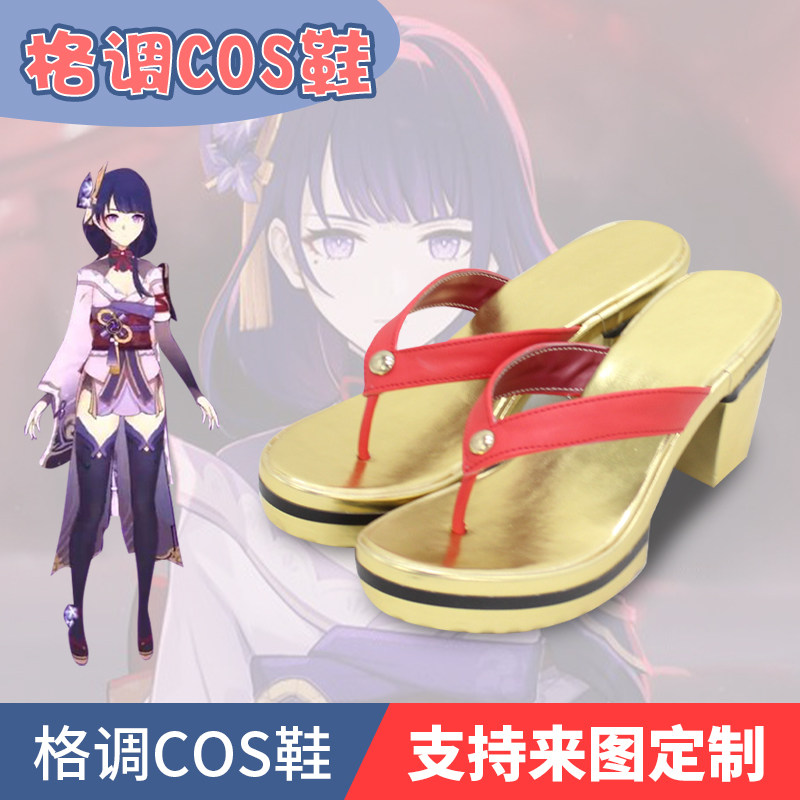 原神雷神巴尔 八重神子雷电将军cos鞋(金色系)
