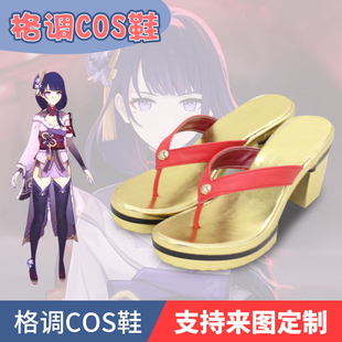 原神雷神巴尔 八重神子雷电将军cos鞋（金色系）