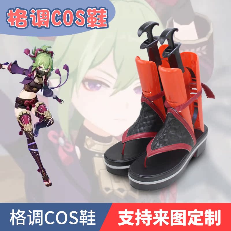 原神久岐忍cosplay鞋子