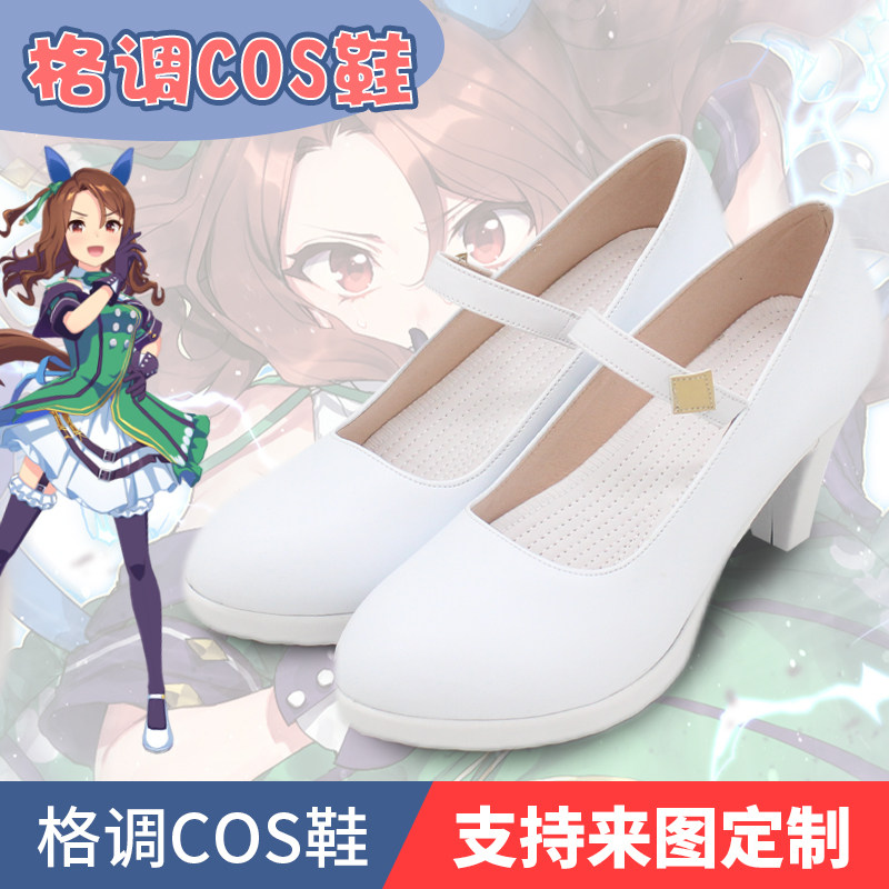 赛马娘圣王光环来图定制cos鞋