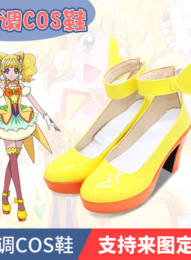 光之美少女 Healin'Good Precure 平光日向cos鞋定做
