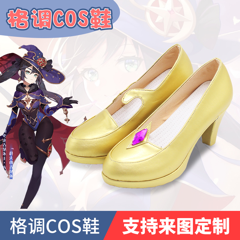原神莫娜cos鞋