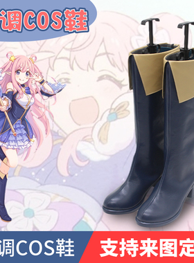 公主连结！ReDive 初音cosplay鞋子定制