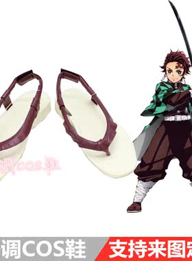 鬼灭之刃cos鞋灶门炭治郎cosplay鞋子