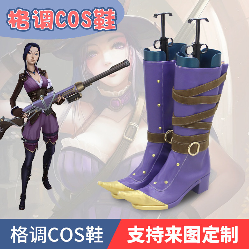 英雄cos联盟 双城之战 皮城女警凯特琳cosplay鞋靴子来图定制