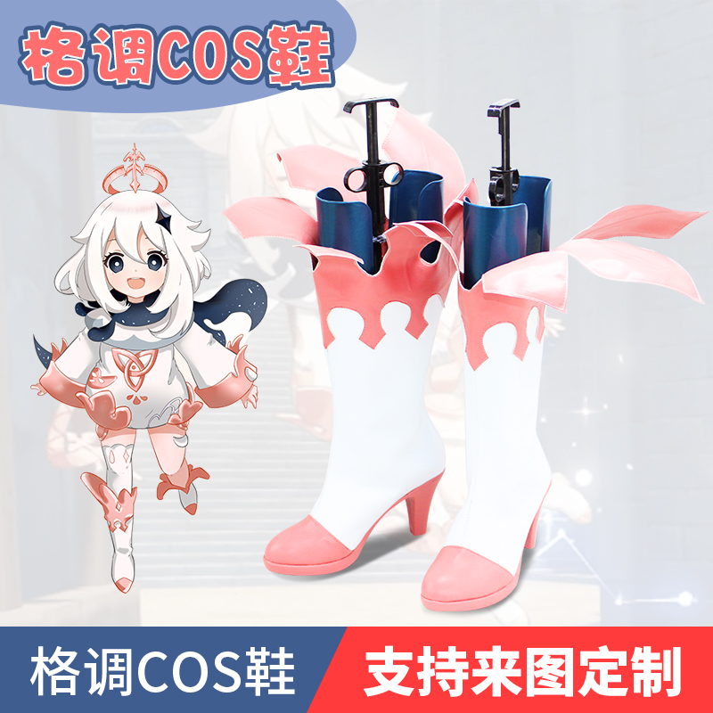 原神cos鞋派蒙cos鞋cosplay鞋