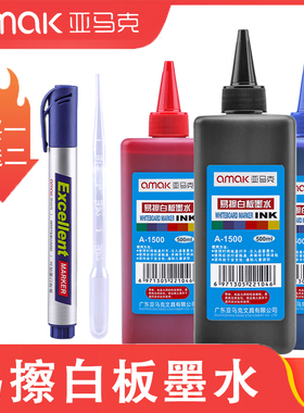 白板笔墨水大容量500ml黑色白板笔墨水补充液可擦包邮白板笔墨水