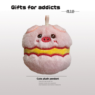 可爱小猪甜点毛绒玩偶书包挂件卡通公仔挂件女生钥匙扣新年小礼物