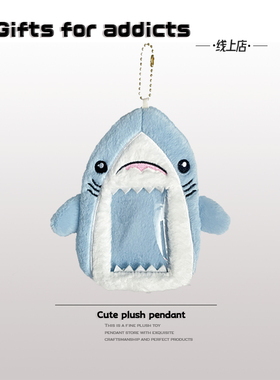 新款可爱鲨鱼毛绒卡套学生校园卡防丢证件保护套爱豆小卡展示挂件