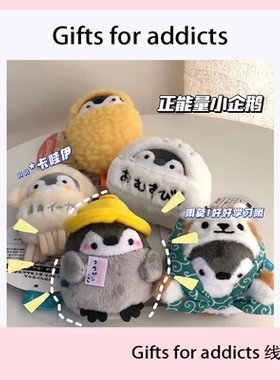 日系黄色企鹅书包公仔挂件ins网红治愈车钥匙扣玩偶毛绒情侣挂饰