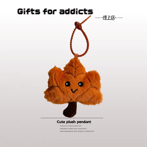 卡通枫叶毛绒玩具书包挂件钥匙扣
