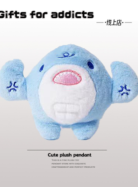 Gifts for addicts 肌肉鲨鱼书包挂件搞怪毛绒公仔钥匙扣玩偶挂饰