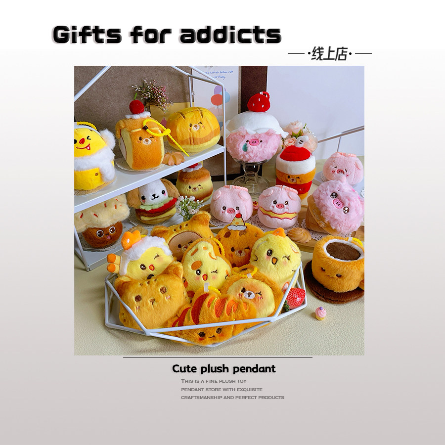 趣味食物蛋糕面包毛绒玩偶钥匙扣情侣背包挂件可爱小熊公仔小礼物