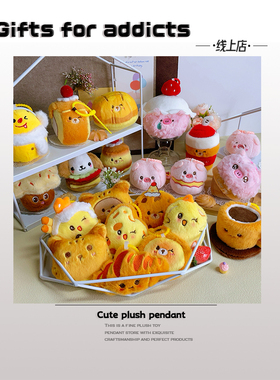趣味食物蛋糕面包毛绒玩偶钥匙扣情侣背包挂件可爱小熊公仔小礼物