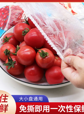 一次性保鲜膜罩套家用松紧口食品专用保险套保鲜袋松紧厨房冰箱剩