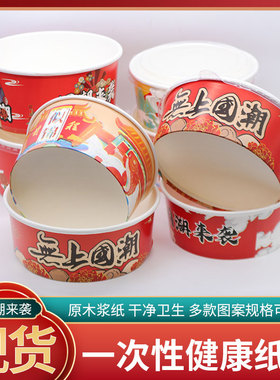 一次性纸碗圆形加厚国潮纸碗餐盒沙拉碗外卖打包盒带盖100只饭盒