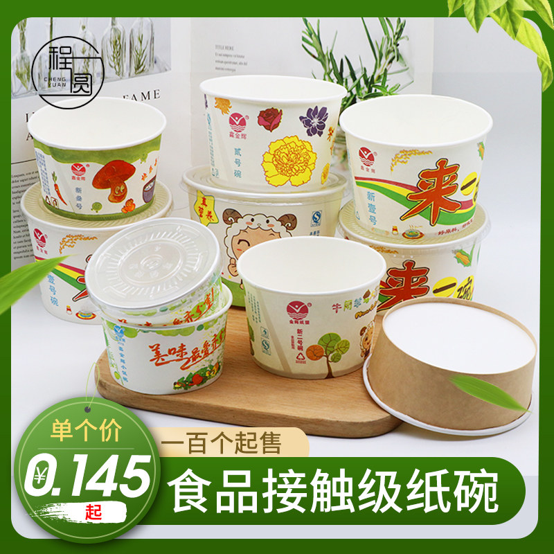 一次性纸碗餐盒打包方便外卖碗快餐汤碗小吃圆形带盖麻辣烫碗包邮