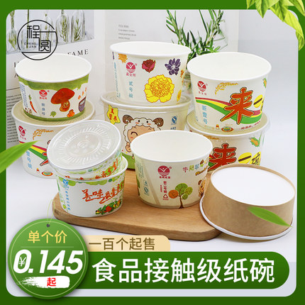 一次性纸碗餐盒打包方便外卖碗快餐汤碗小吃圆形带盖麻辣烫碗包邮