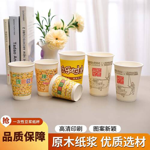 程圆一次性防漏豆浆纸杯