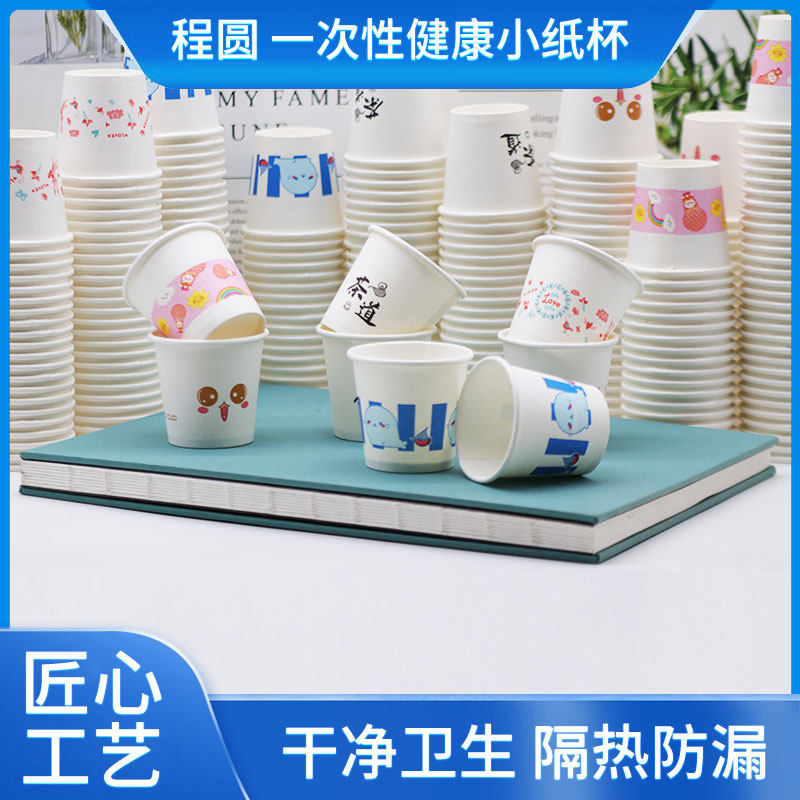 程圆一次性纸杯50毫升迷你小纸杯试吃试喝品尝杯敬酒小酒盅一口杯