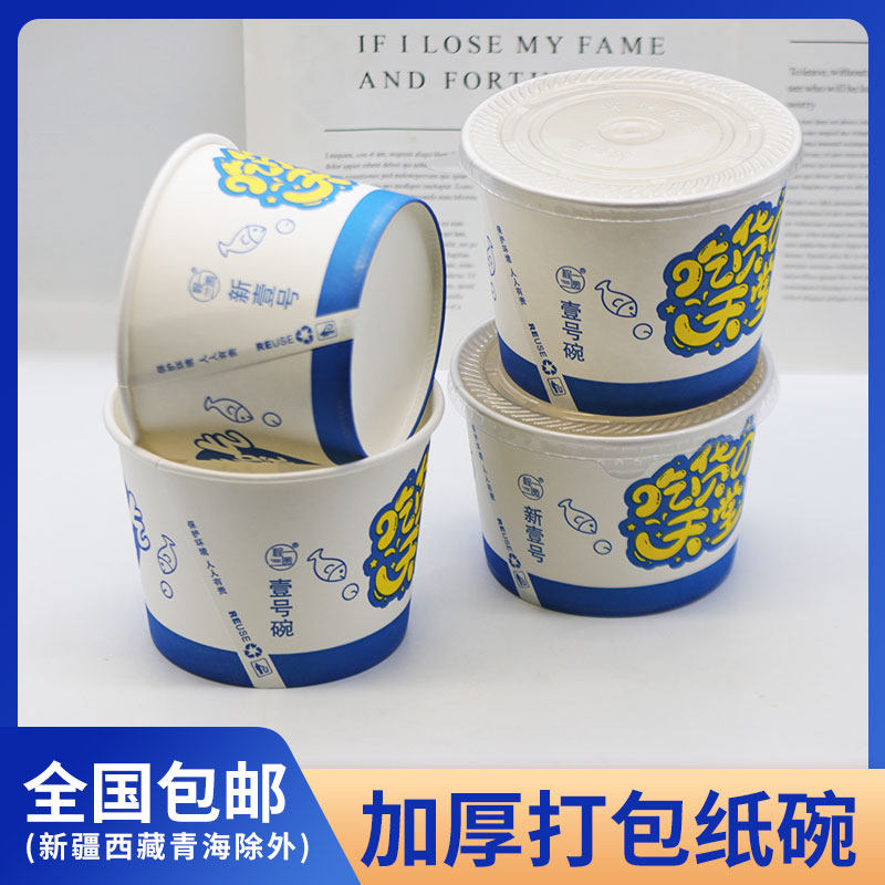 商用带盖850毫升纸碗程圆一号