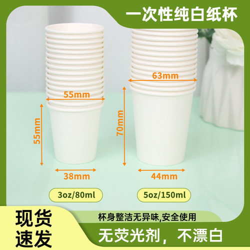 小号迷你100只一次性纸杯商用
