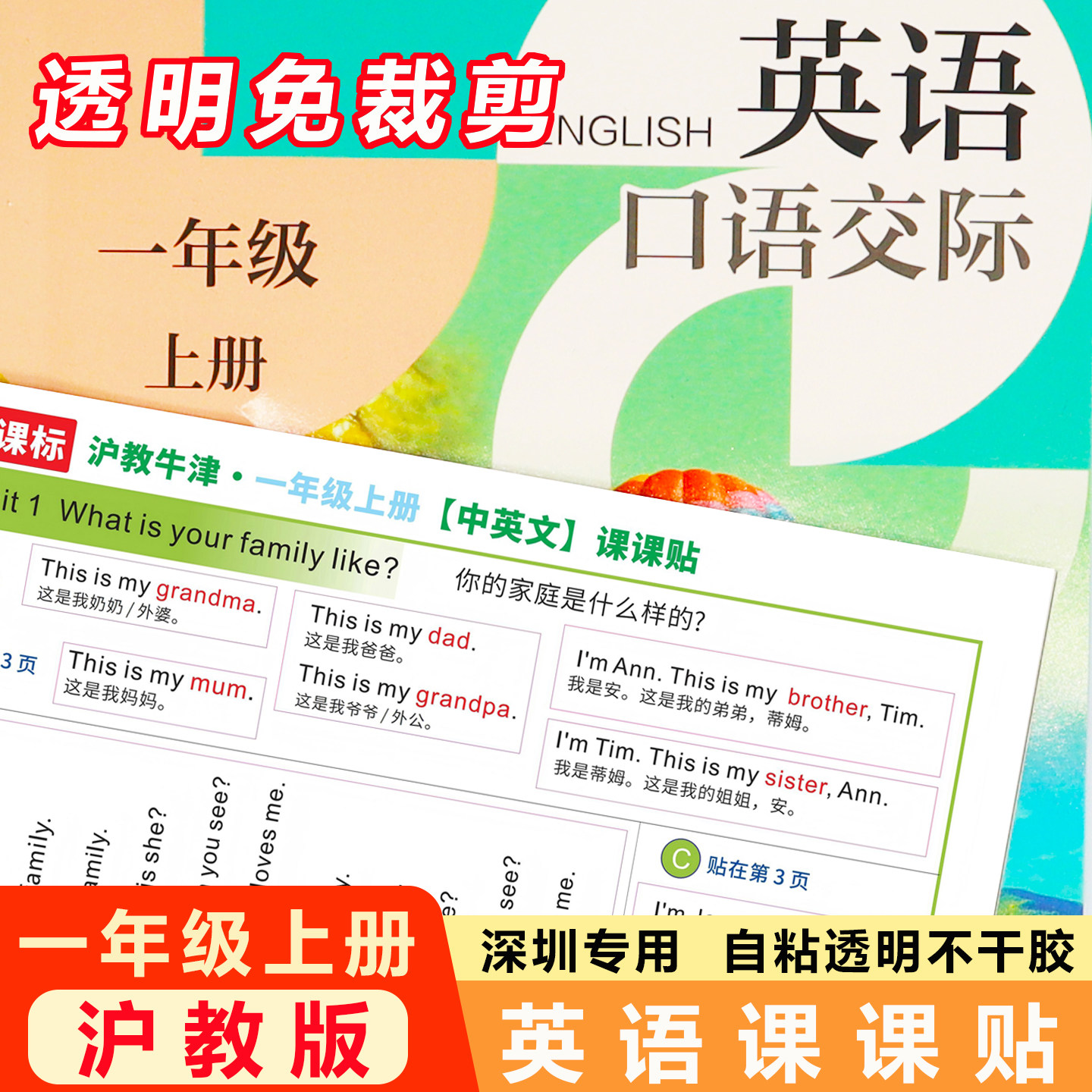2026新版深圳一年级上册英语课贴