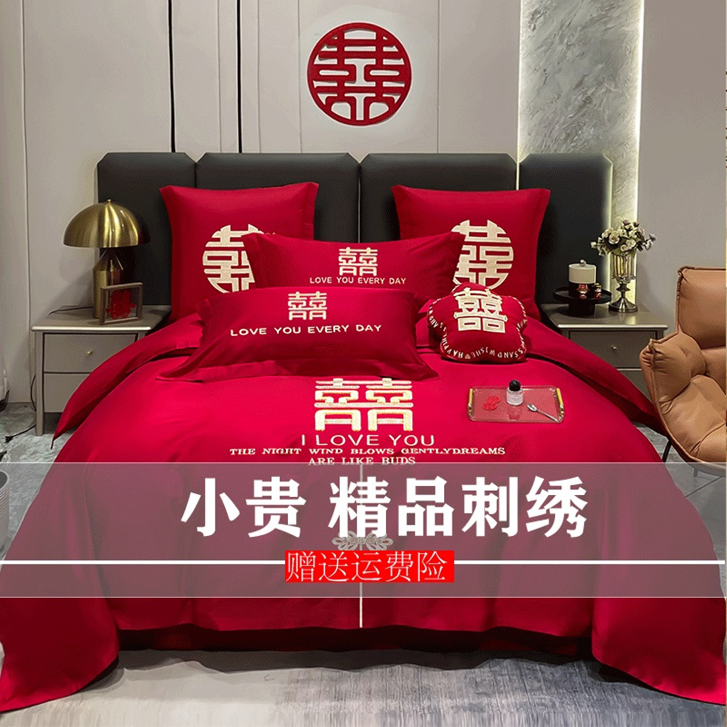 不掉色不起球不缩水刺绣四件套