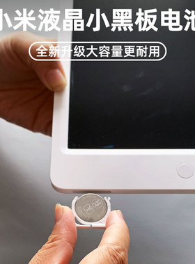 小米米家液晶小黑板电池儿童手写板写字画画板2016纽扣电子CR2025