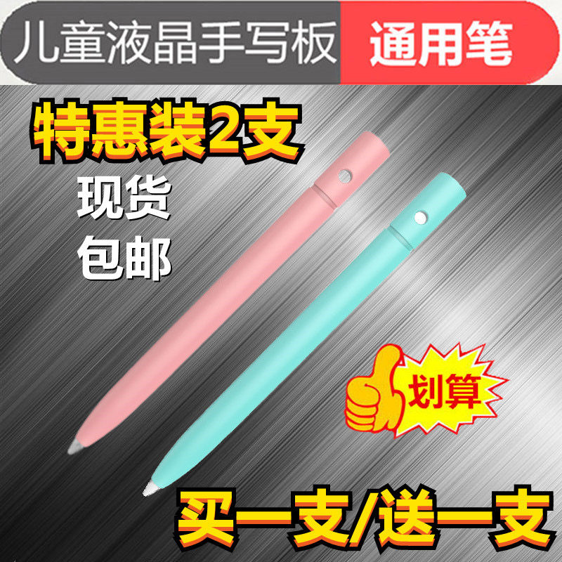 适用英菲克小米儿童液晶手写板笔绘画板保护套画画涂鸦写字板通用