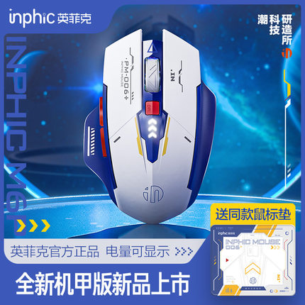 英菲克F9机甲无线鼠标静音type-c充电办公游戏电竞家用电脑笔记本
