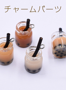 日本进口珍珠奶茶中号日本进口ins爆款品质可爱形象DIY配件吊坠