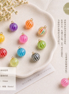 日系彩色条纹糖果球diy手作吊饰耳环吊坠钥匙扣包挂手账链配件
