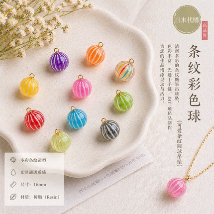 日系彩色条纹糖果球diy手作吊饰耳环吊坠钥匙扣包挂手账链配件
