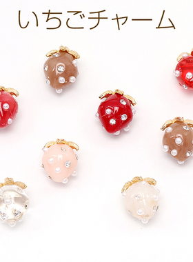 透明水钻迷你珍珠草莓日本进口ins爆款品质可爱水果DIY配件小吊坠
