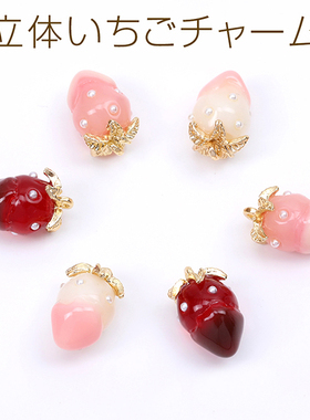 树脂小号粉色果酱渐渐变草莓日本进口ins爆款品质DIY配件发绳吊坠