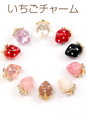 树脂迷你珍珠草莓日本进口ins爆款品质可爱形象DIY万能吊坠A3840