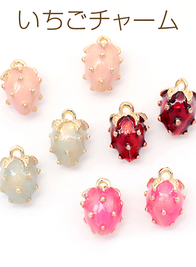 合金草莓金属挂饰配饰日本进口INS爆款品质写实风格diy配件吊坠