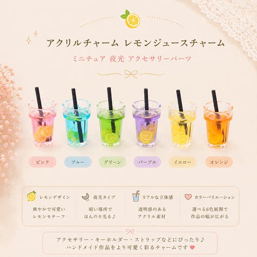 树脂多色柠檬茶果茶挂饰日本进口ins爆款品质卡哇伊DIY配件吊坠